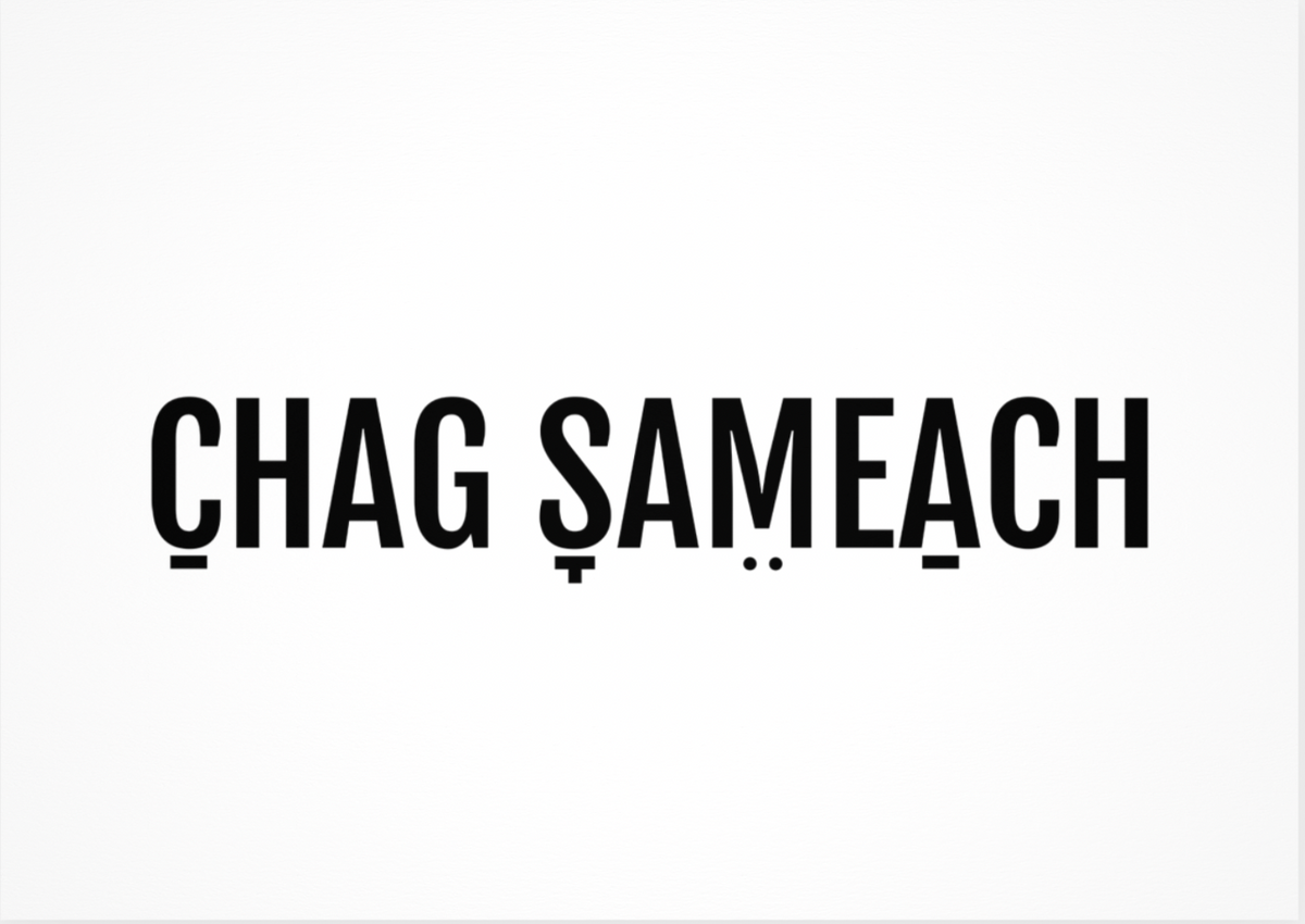 גלויה | CHAG SAMEACH