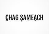 גלויה | CHAG SAMEACH