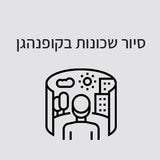 סיור שכונות בקופנהגן