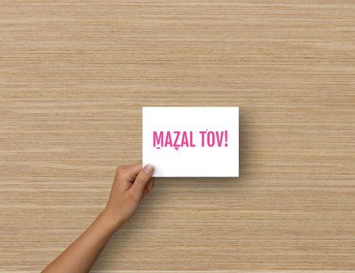 גלויה | MAZAL TOV! | פוקסיה