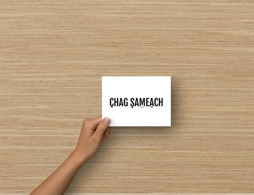 גלויה | CHAG SAMEACH